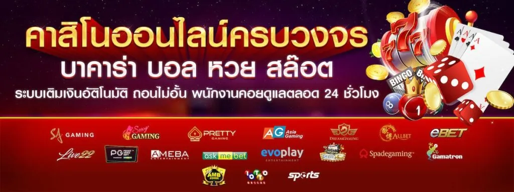 คาสิโน บาคาร่า